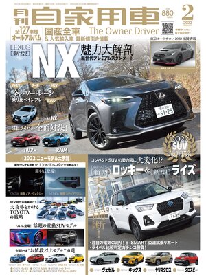 cover image of 月刊自家用車2022年2月号